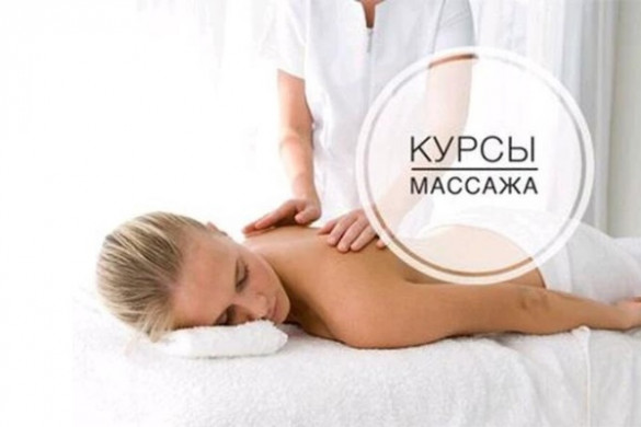 Курс обучения «Классический МАССАЖ»